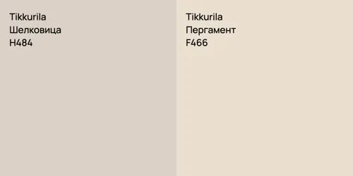 H484 Шелковица vs F466 Пергамент