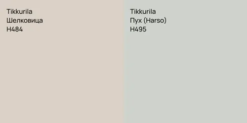 H484 Шелковица vs H495 Пух (Harso)
