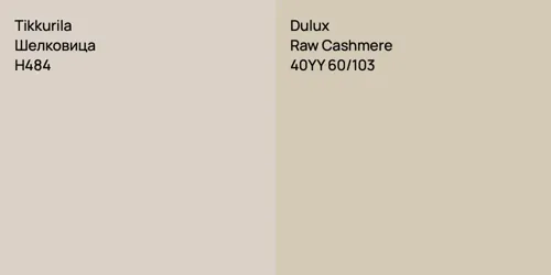 H484 Шелковица vs 40YY 60/103 Raw Cashmere