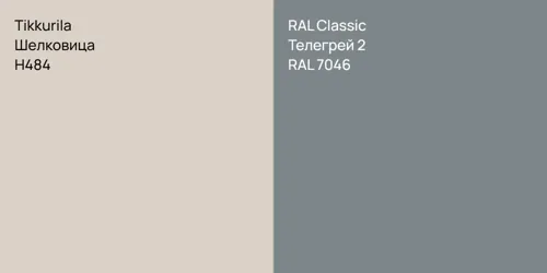 H484 Шелковица vs RAL 7046 Телегрей 2