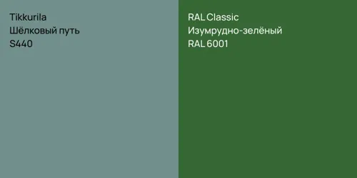 S440 Шёлковый путь vs RAL 6001 Изумрудно-зелёный
