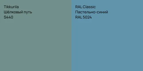 S440 Шёлковый путь vs RAL 5024 Пастельно-синий