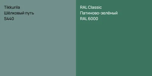 S440 Шёлковый путь vs RAL 6000 Патиново-зелёный