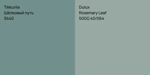 S440 Шёлковый путь vs 50GG 40/064 Rosemary Leaf