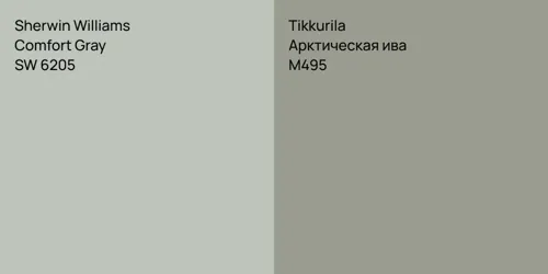 SW 6205 Comfort Gray vs M495 Арктическая ива