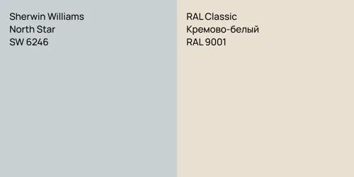 SW 6246 North Star vs RAL 9001 Кремово-белый