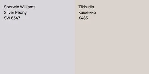 SW 6547 Silver Peony vs X485 Кашемир