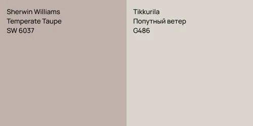 SW 6037 Temperate Taupe vs G486 Попутный ветер