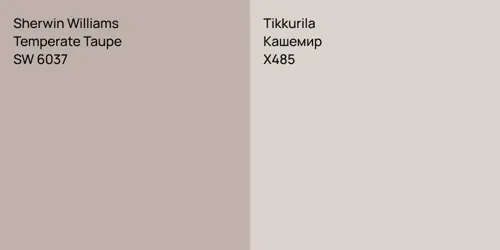 SW 6037 Temperate Taupe vs X485 Кашемир
