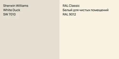 SW 7010 White Duck vs RAL 9012 Белый для чистых помещений
