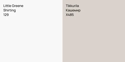 129 Shirting vs X485 Кашемир