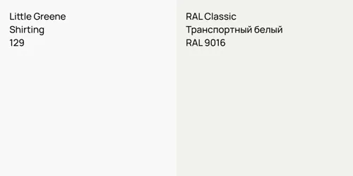 129 Shirting vs RAL 9016 Транспортный белый
