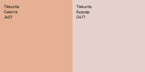 J407 Сиеста vs G477 Будуар