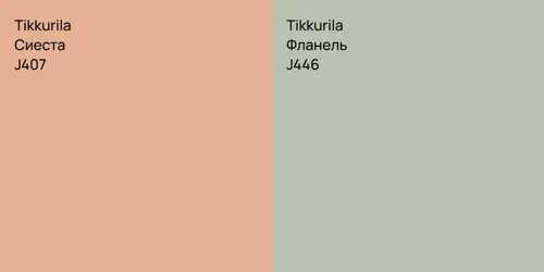 J407 Сиеста vs J446 Фланель