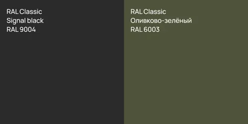 RAL 9004  Signal black vs RAL 6003 Оливково-зелёный