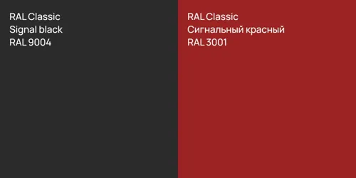 RAL 9004  Signal black vs RAL 3001 Сигнальный красный