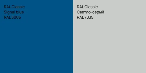 RAL 5005  Signal blue vs RAL 7035 Светло-серый