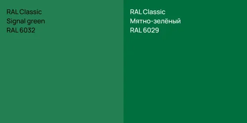 RAL 6032 Signal green vs RAL 6029 Мятно-зелёный