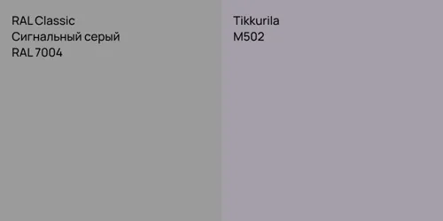 RAL 7004 Сигнальный серый vs M502 