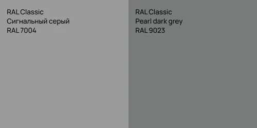 RAL 7004 Сигнальный серый vs RAL 9023  Pearl dark grey