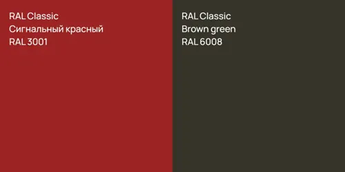 RAL 3001 Сигнальный красный vs RAL 6008  Brown green