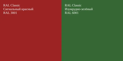 RAL 3001 Сигнальный красный vs RAL 6001 Изумрудно-зелёный