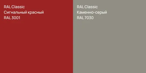 RAL 3001 Сигнальный красный vs RAL 7030 Каменно-серый