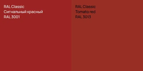 RAL 3001 Сигнальный красный vs RAL 3013 Tomato red