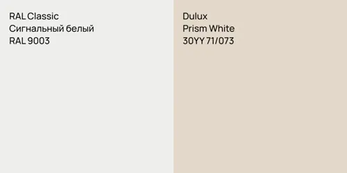 RAL 9003 Сигнальный белый vs 30YY 71/073 Prism White