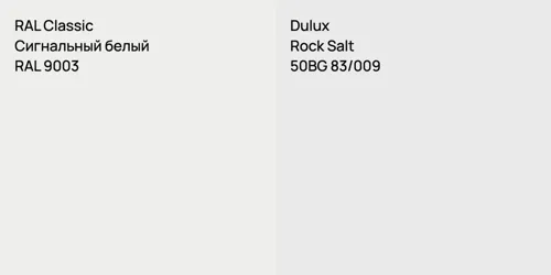 RAL 9003 Сигнальный белый vs 50BG 83/009 Rock Salt