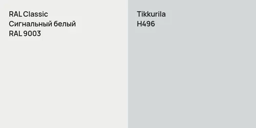 RAL 9003 Сигнальный белый vs H496 null