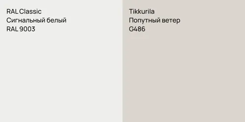 RAL 9003 Сигнальный белый vs G486 Попутный ветер