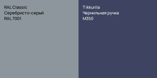 RAL 7001 Серебристо-серый vs M350 Чернильная ручка