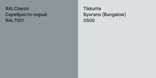 RAL 7001 Серебристо-серый vs G500 Бунгало (Bungalow)