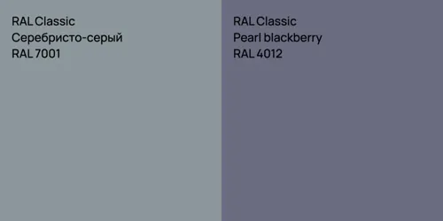 RAL 7001 Серебристо-серый vs RAL 4012  Pearl blackberry