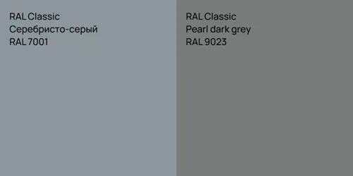 RAL 7001 Серебристо-серый vs RAL 9023  Pearl dark grey