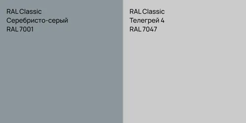 RAL 7001 Серебристо-серый vs RAL 7047 Телегрей 4