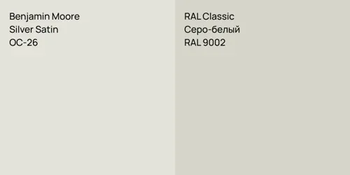 OC-26 Silver Satin vs RAL 9002 Серо-белый