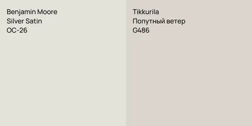 OC-26 Silver Satin vs G486 Попутный ветер