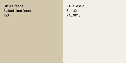 150 Slaked Lime Deep vs RAL 9010 Белый