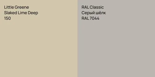 150 Slaked Lime Deep vs RAL 7044 Серый шёлк