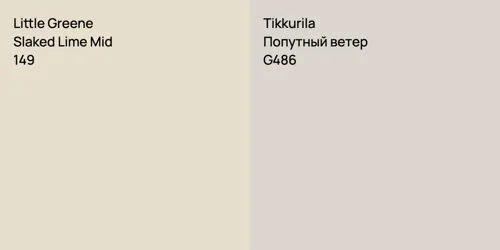 149 Slaked Lime Mid vs G486 Попутный ветер