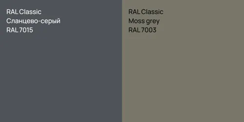 RAL 7015 Сланцево-серый vs RAL 7003  Moss grey