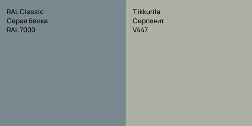 RAL 7000 Серая белка vs V447 Серпенит