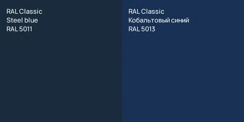 RAL 5011 Steel blue vs RAL 5013 Кобальтовый синий