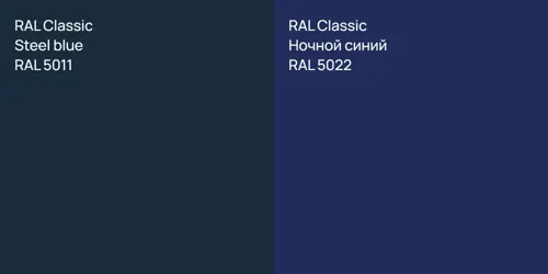RAL 5011  Steel blue vs RAL 5022 Ночной синий