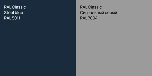 RAL 5011  Steel blue vs RAL 7004 Сигнальный серый