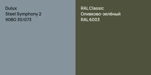 90BG 30/073 Steel Symphony 2 vs RAL 6003 Оливково-зелёный