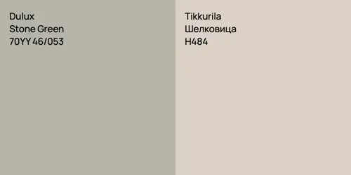 70YY 46/053 Stone Green vs H484 Шелковица