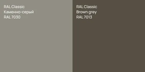 RAL 7030 Каменно-серый vs RAL 7013  Brown grey